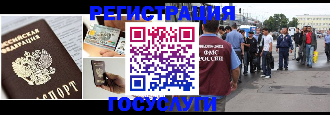 временная регистрация госуслуги в Учалы