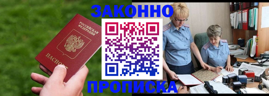 прописка законно в Учалы