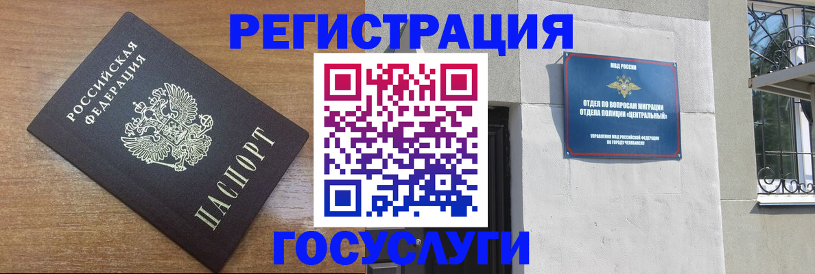 временная регистрация адрес в Учалы