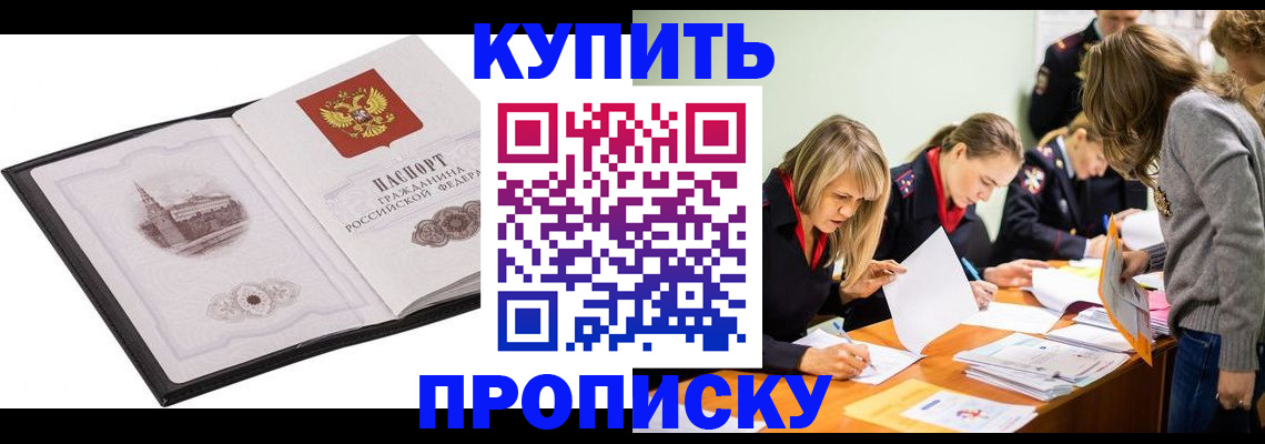 временная регистрация недорого в Учалы