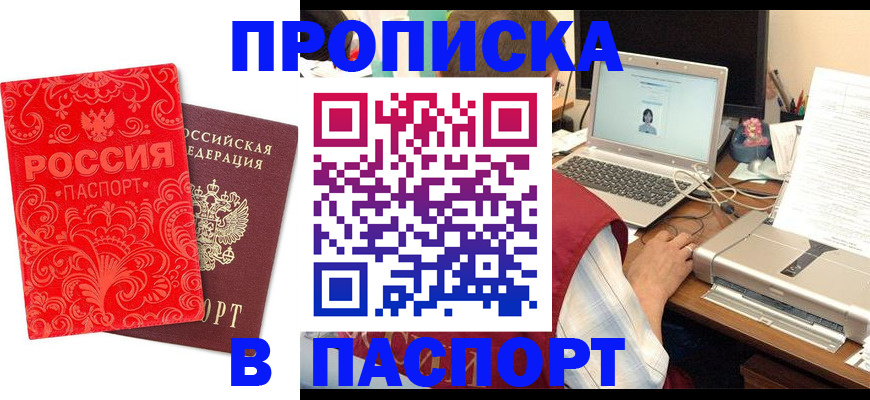 временная прописка в Учалы