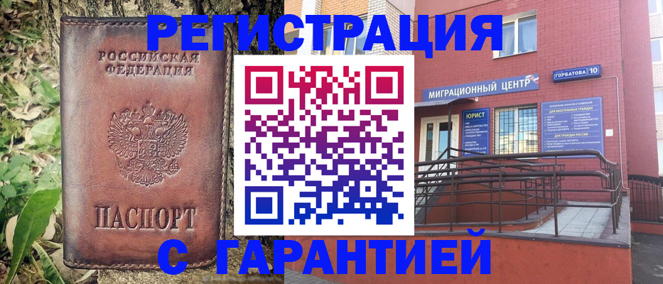 временная регистрация в Учалы