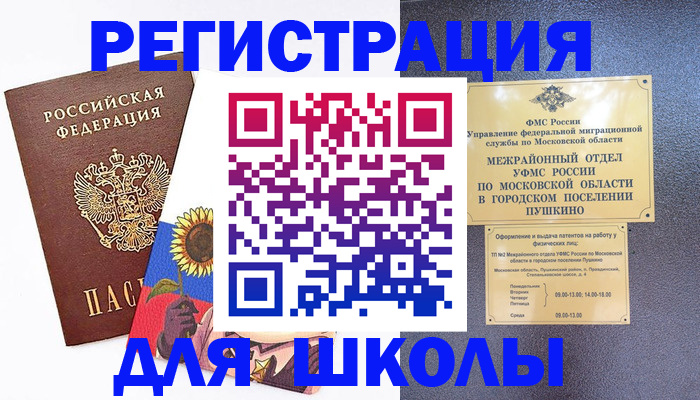 прописка регистрация в Учалы