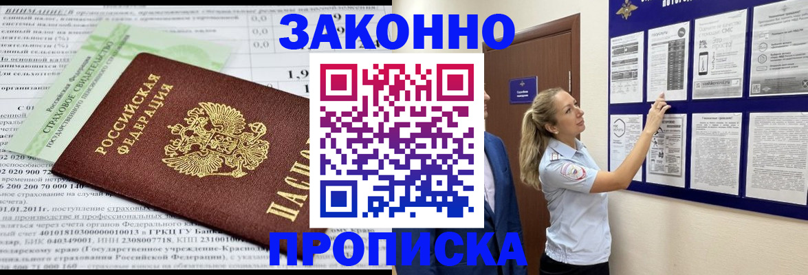 прописка регистрация в Учалы