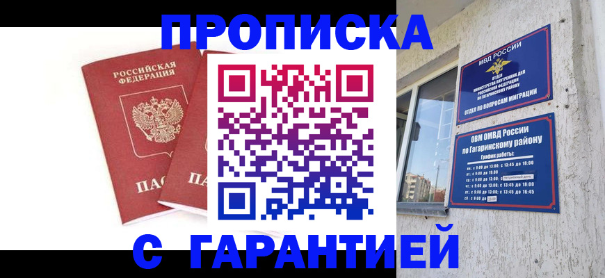 прописка в Учалы
